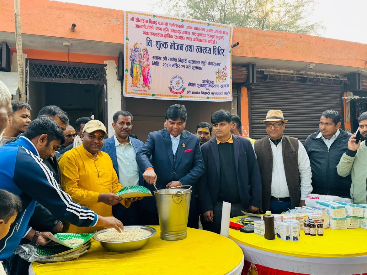 नेपाल कुशवाहा कल्याण समाज जनकपुरधामद्वारा निः शुल्क भोजन तथा स्वास्थ्य शिविर