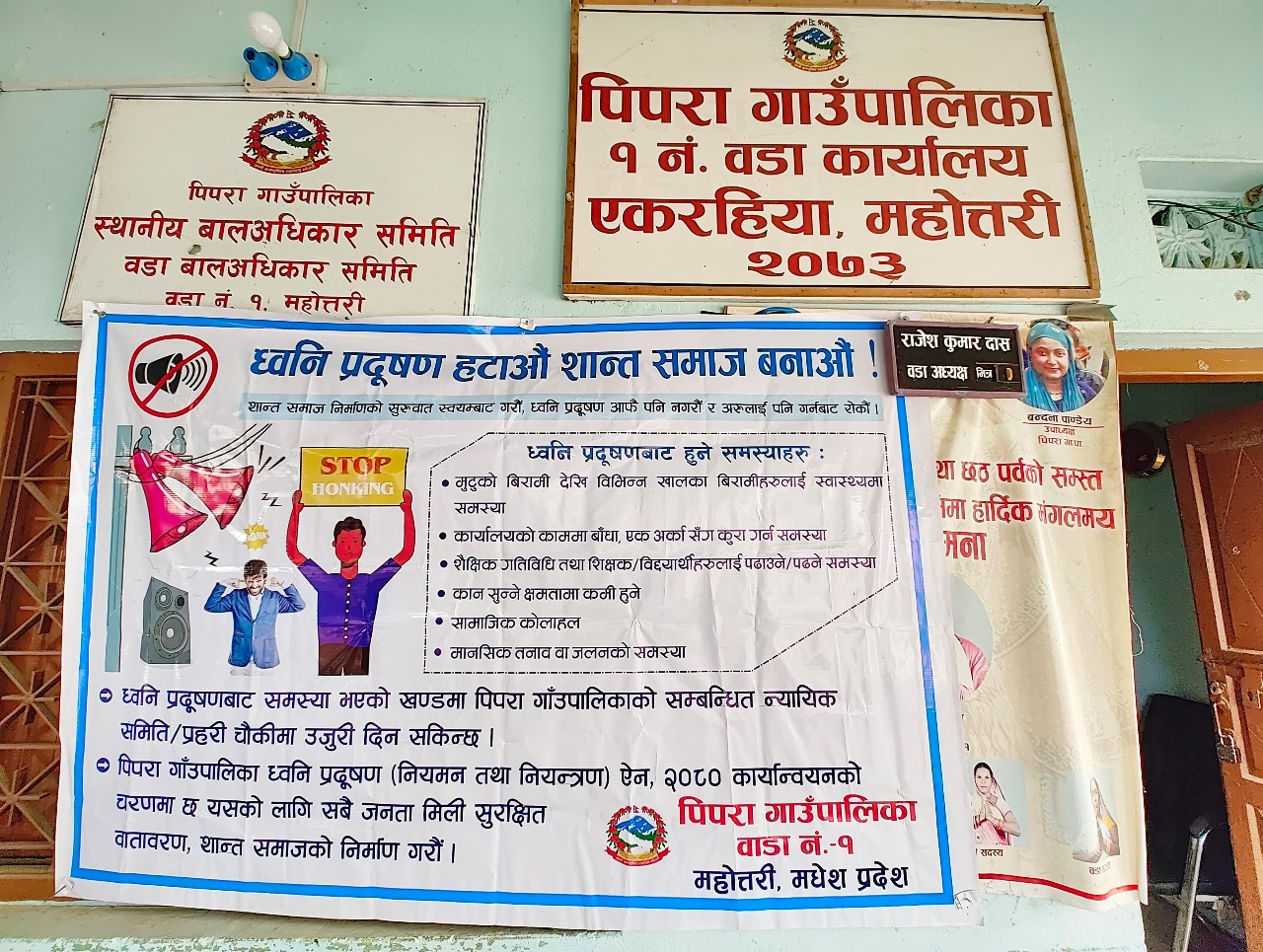 पिपरा गाउँपालिकाको “ध्वनि प्रदूषण हटाऔं, शान्त समाज बनाऔं” अभियान