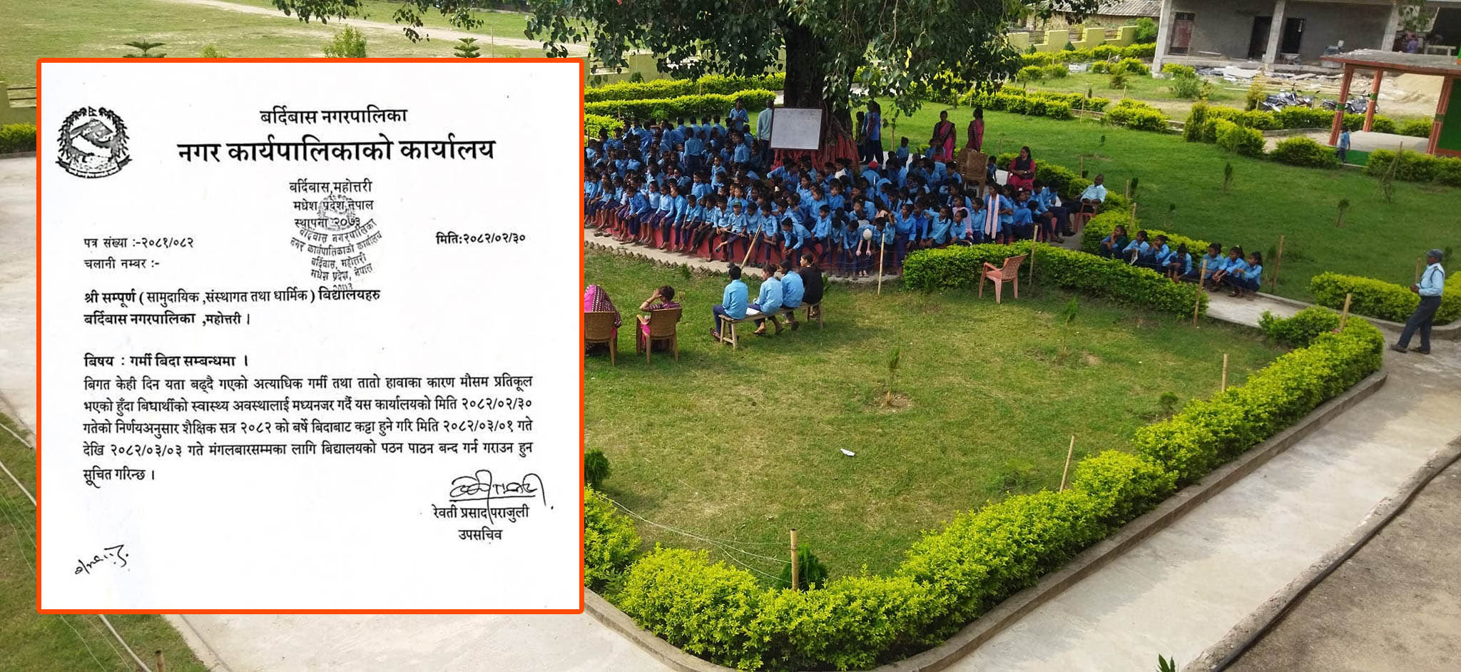 गर्मी छल्न विद्यालय विदा