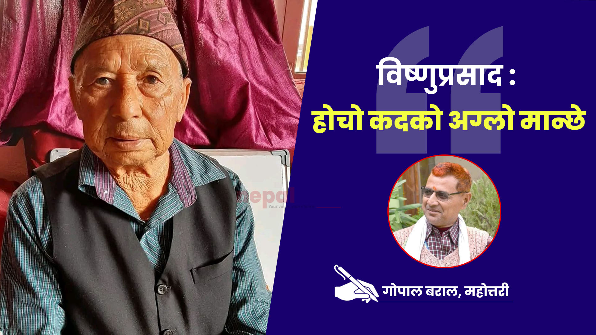 विष्णुप्रसाद : होचो कदको अग्लो मान्छे