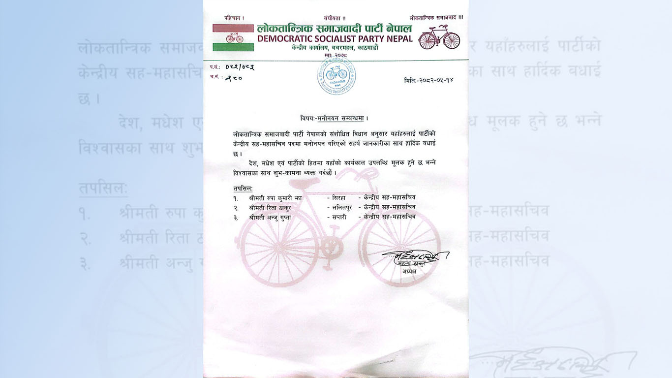 लोसपा नेपालमा तीन केन्द्रीय सह–महासचिव नियुक्त