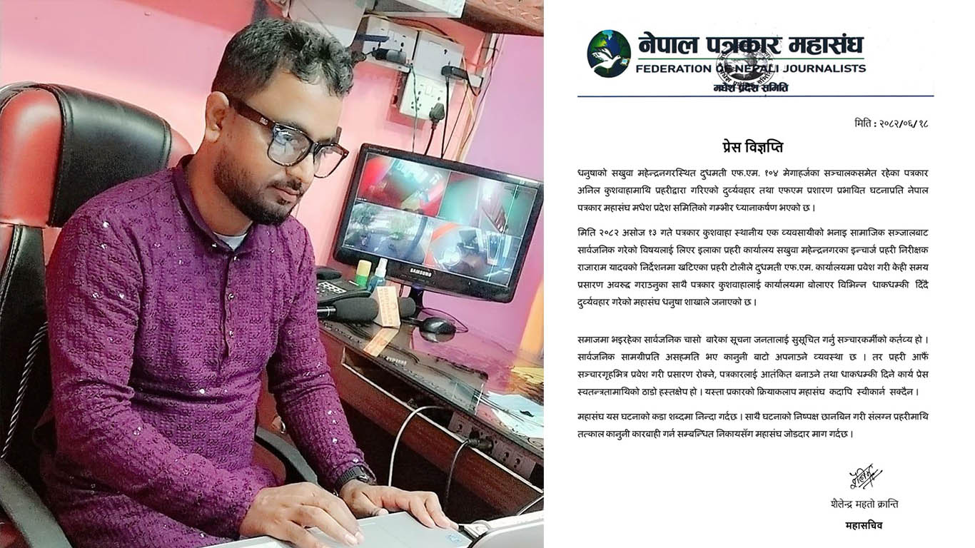 पत्रकार कुशवाहालाई इन्सपेक्टर यादवले दुर्व्यवहार गरेको आरोप, महासंघद्वारा कारवाहीको माग