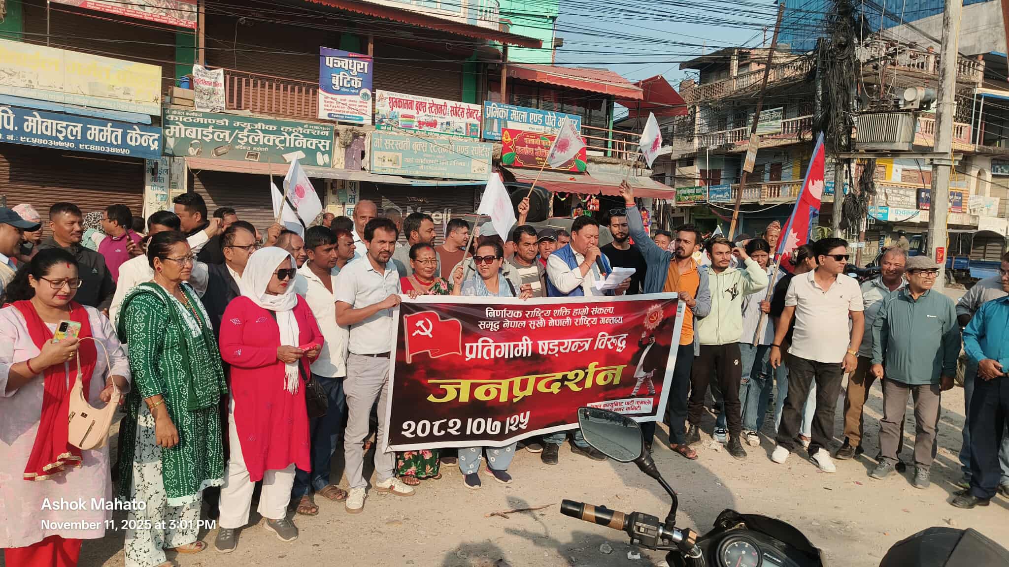 महोत्तरीका सबै स्थानीयतहमा एमालेको जनप्रदर्शन