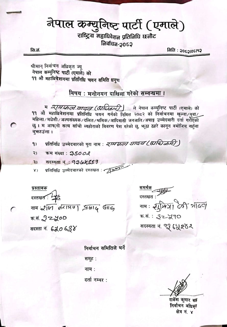 एमाले केन्द्रिय प्रतिनिधि छनोटमा धाँधली : महासेठ पक्षधरले विपक्षीको फर्म च्यातेर फालिदिए