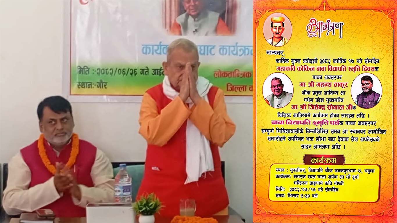 महाकवि कोकिल बाबा विद्यापति स्मृति दिवस कार्यक्रमको आयोजना