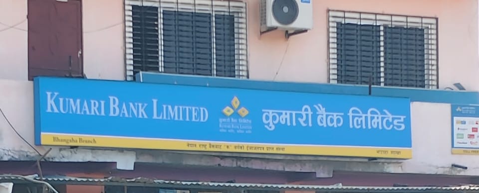 कुमारी बैंकमा सेवाग्राहीलाई सास्ती