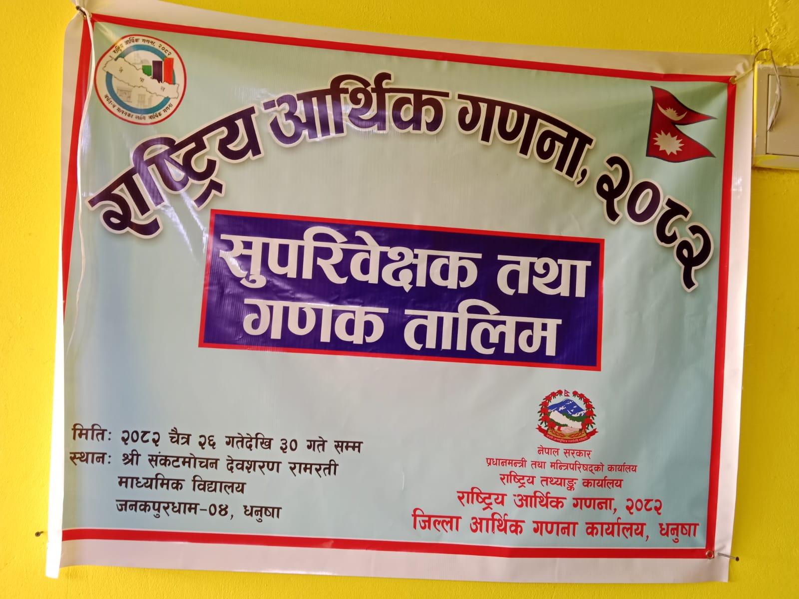 राष्ट्रिय आर्थिक गणना २०८२ पूर्वतयारी, गणक/सुपरिवेक्षकलाई तालिम