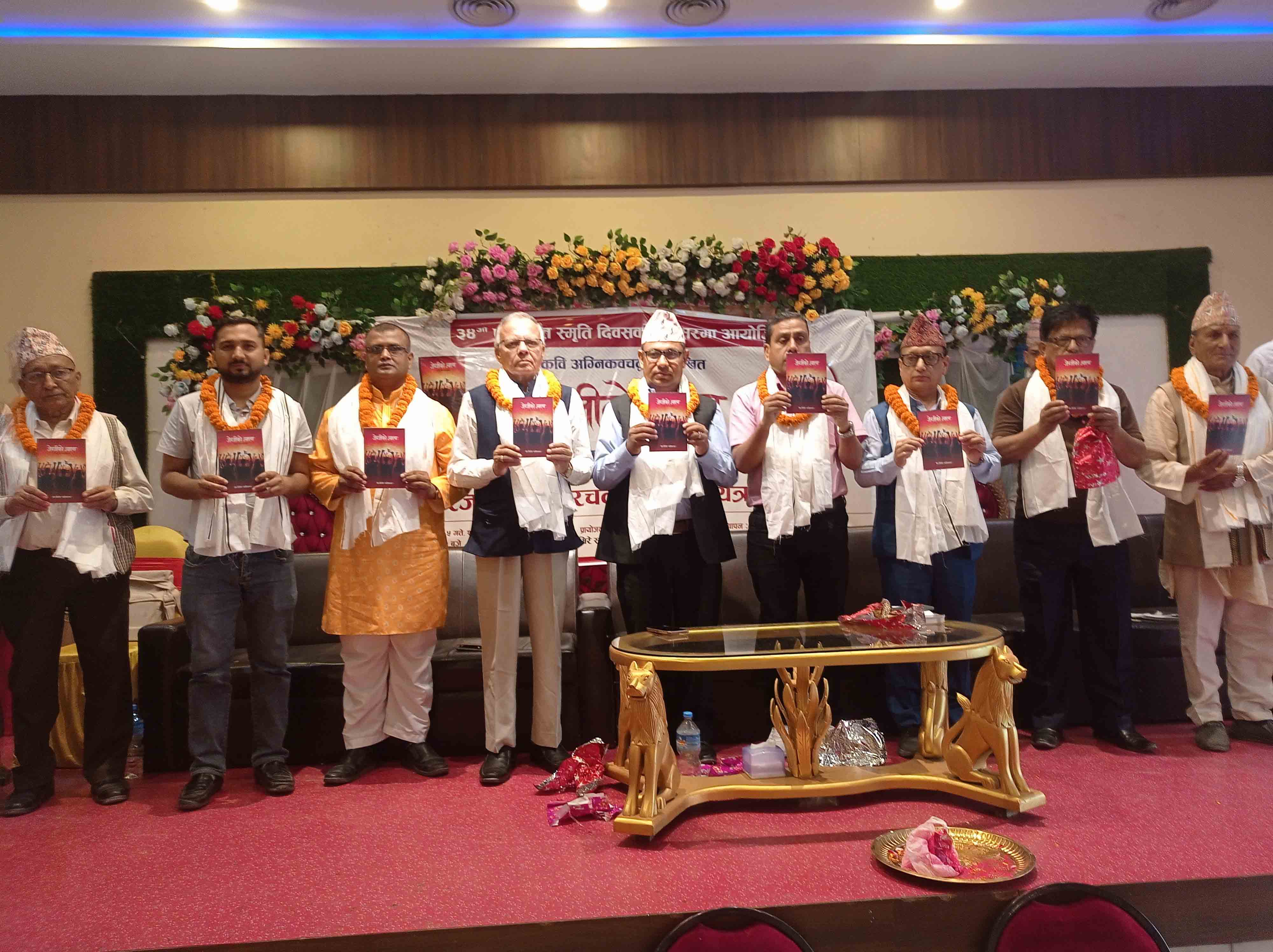 पारिजात स्मृतिः श्रष्टा सम्मान र कृति लोकार्पण