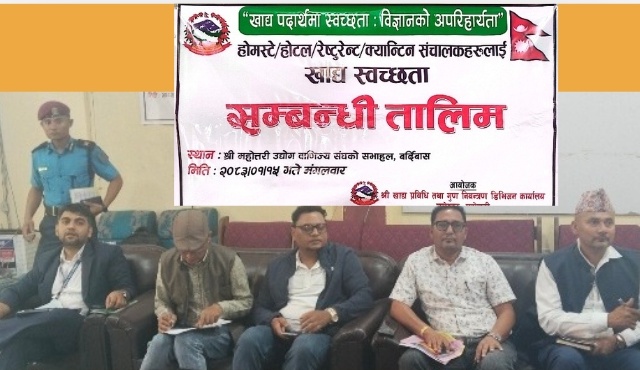 खाद्य स्वच्छतासम्बन्धी सचेतना तालिम सम्पन्न